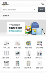 亚马逊中国数据采集