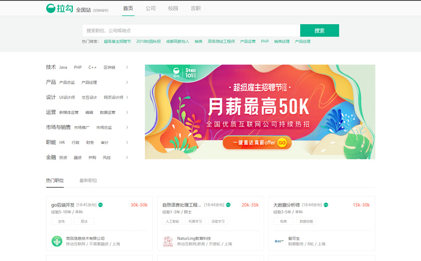 拉勾网数据采集